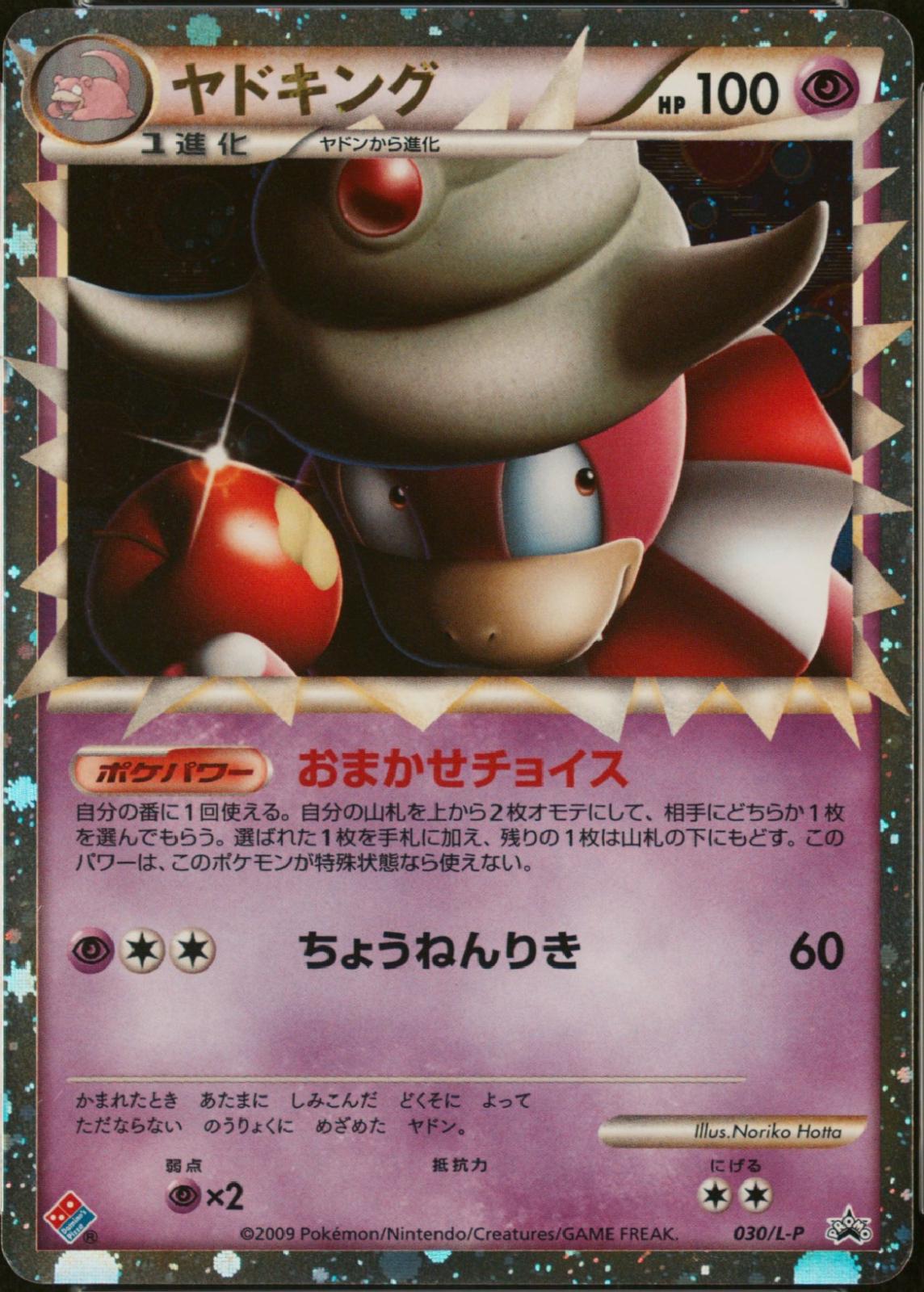 Slowking